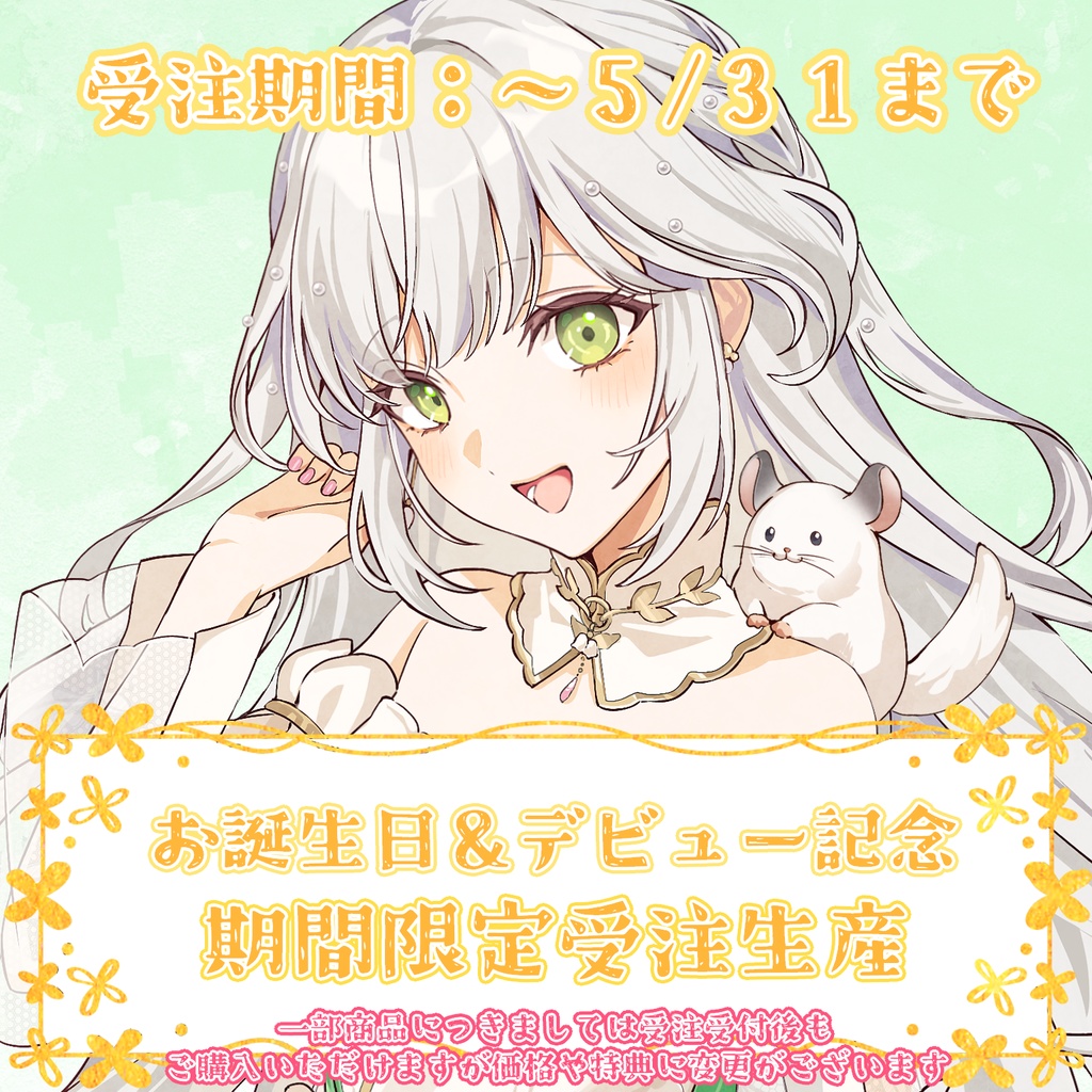 君影鈴音 お誕生日&デビュー記念グッズ -2026-
