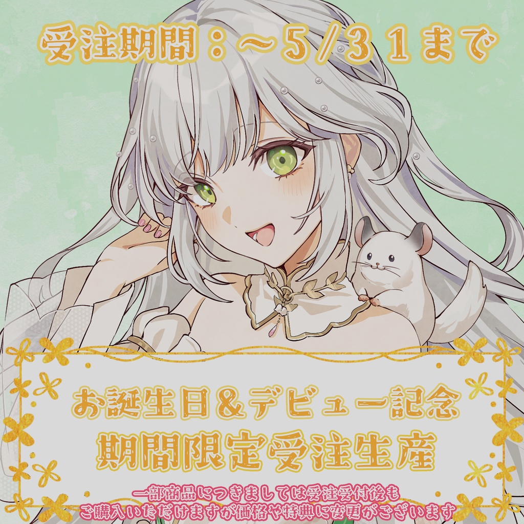 君影鈴音 お誕生日&デビュー記念グッズ -2026-