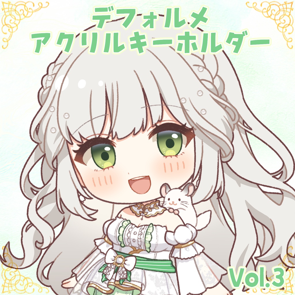 君影鈴音 デフォルメアクリルキーホルダー Vol.3
