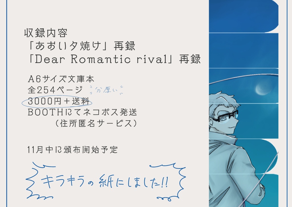 【再録本】あおい夕焼け