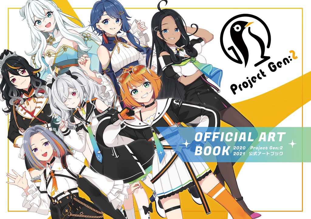 【価格改定】Project Gen:2 OFFICIAL ART BOOK（2021）