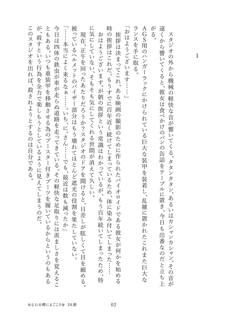 【C102新刊】(DL版)ラストオリジン同人小説「あなたの楔にまごころを」