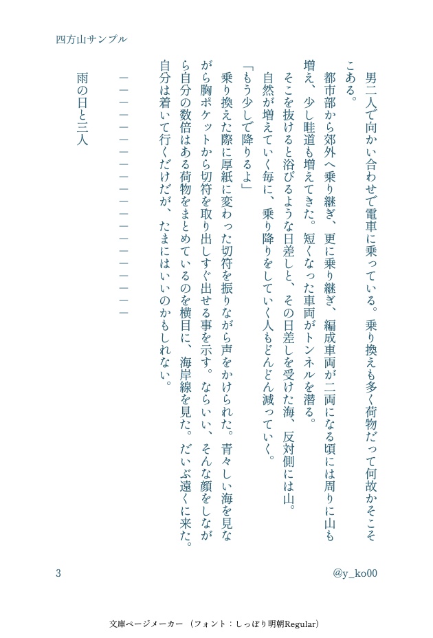 三人よれば四方山話 ふたやまめ