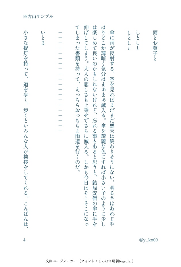 三人よれば四方山話 ふたやまめ