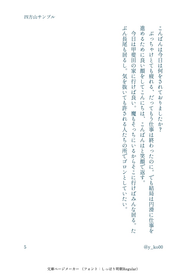 三人よれば四方山話 ふたやまめ