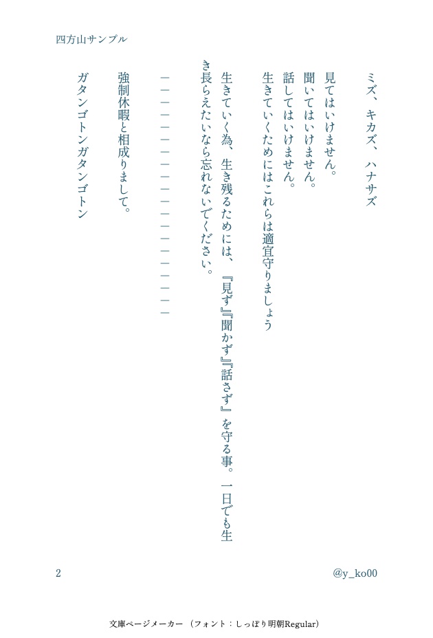 三人よれば四方山話 ふたやまめ