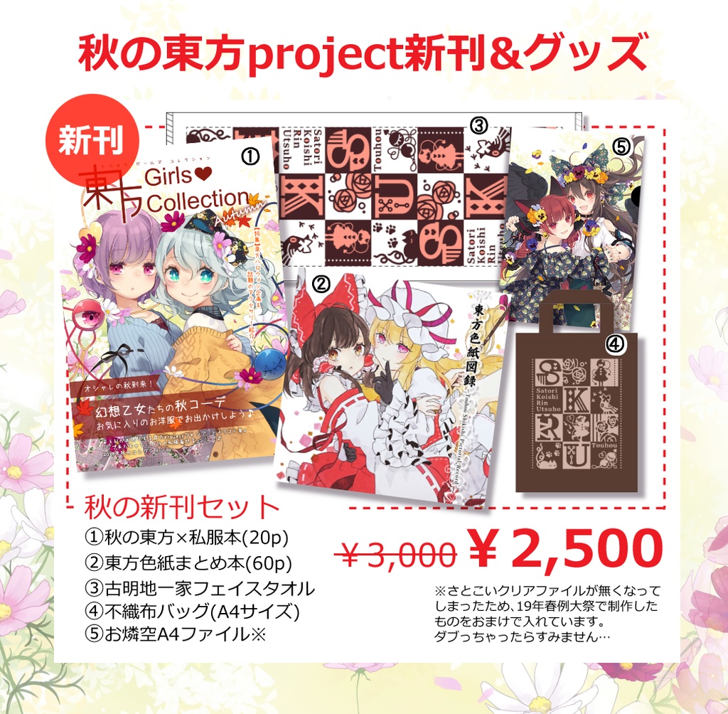 秋の東方project新刊&グッズ