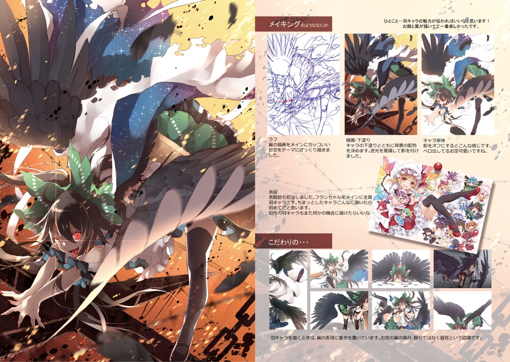 【東方projectイラスト集】Utsuhonium(ウツホニウム)