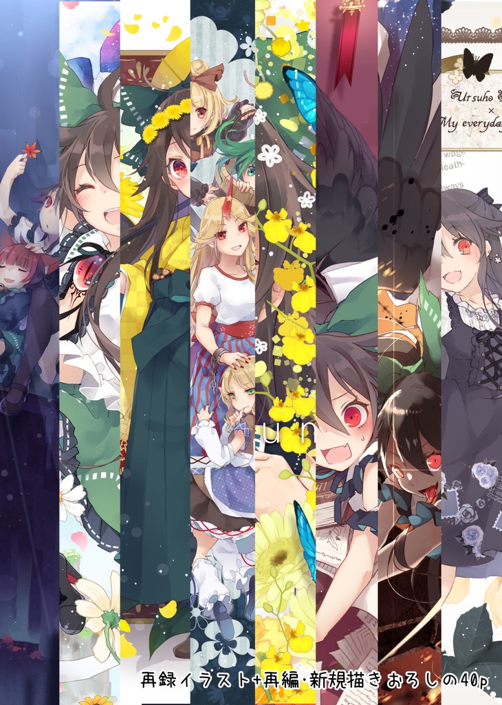 【東方projectイラスト集】Utsuhonium(ウツホニウム)