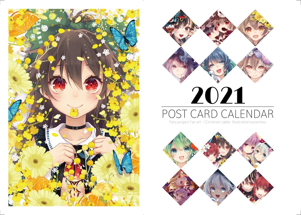 東方ポストカードカレンダー21 鳥サブレ Booth