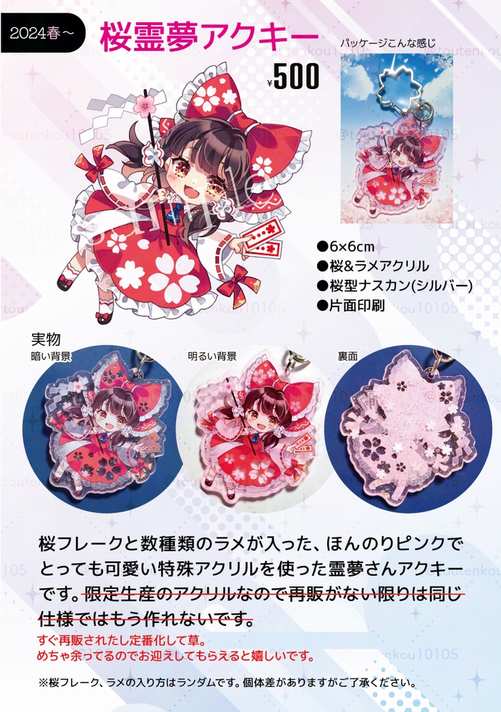 【例大祭21】新刊・霊夢アクキー