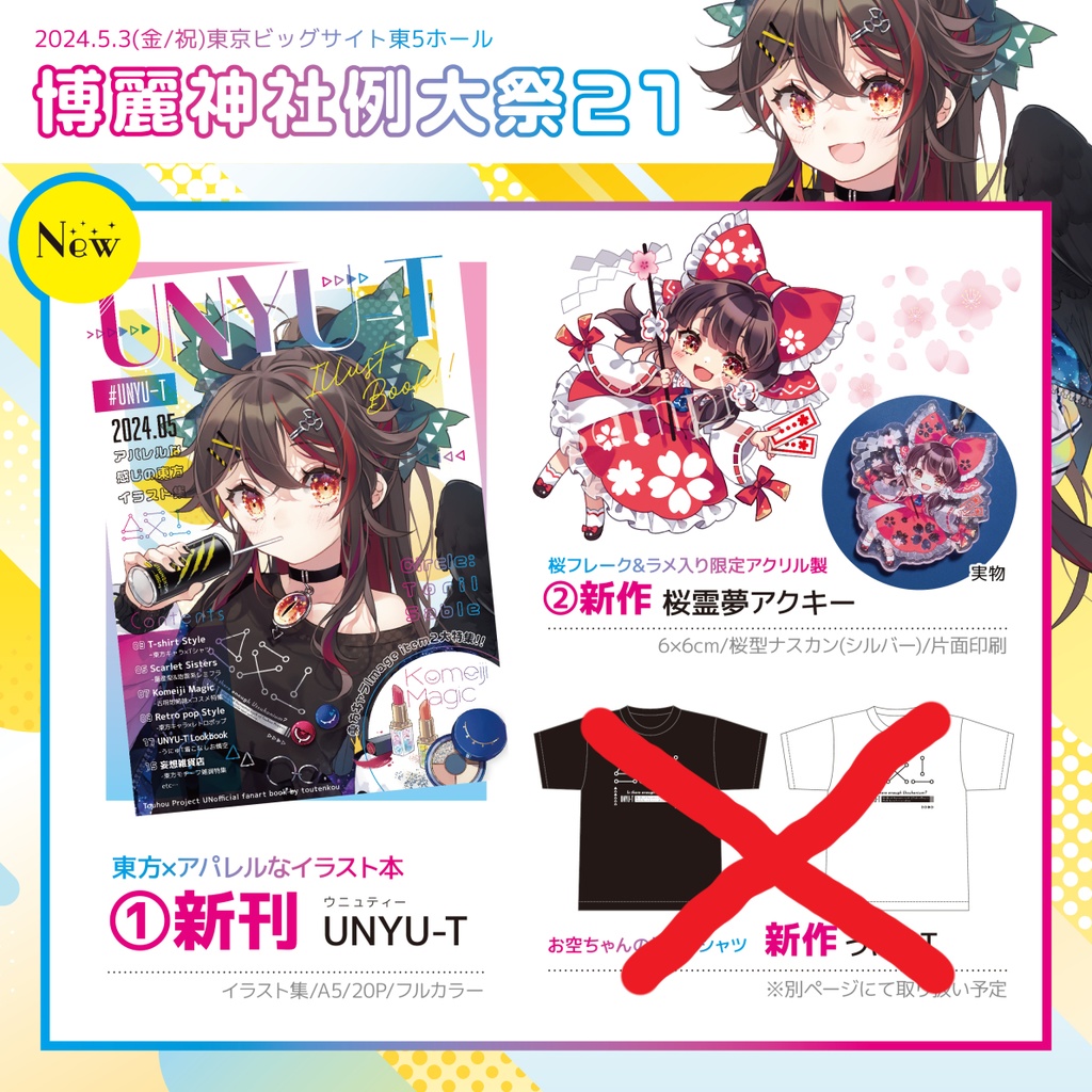 【例大祭21】新刊・霊夢アクキー