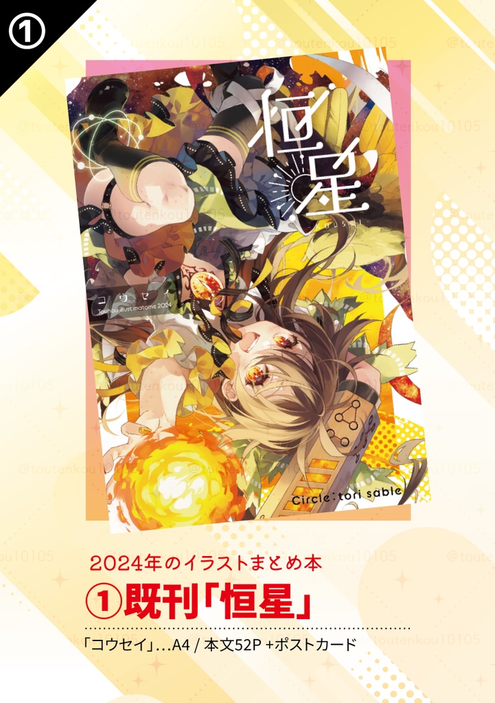 【紅楼夢20・秋例11】既刊・タペストリー