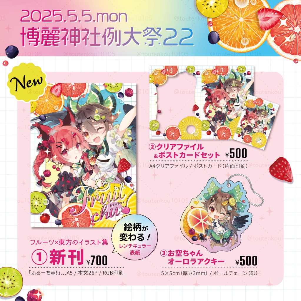 【例大祭22】新刊・グッズ各種