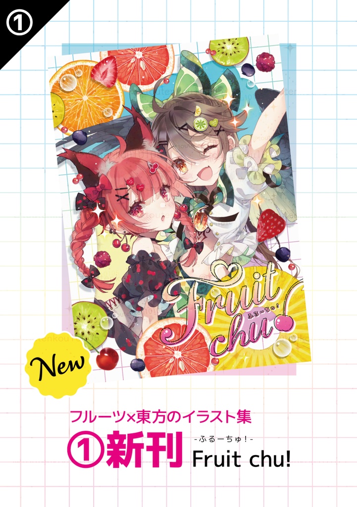 【例大祭22】新刊・グッズ各種