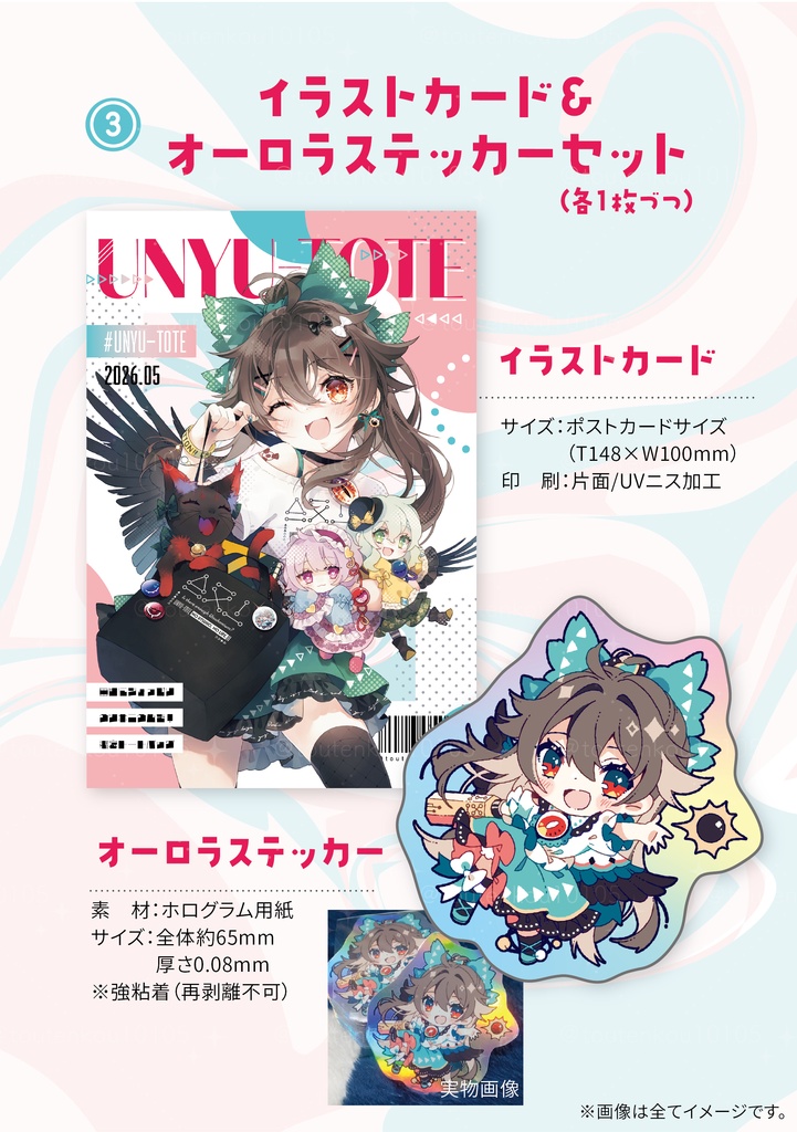 【受注生産】うにゅトート、グッズ各種