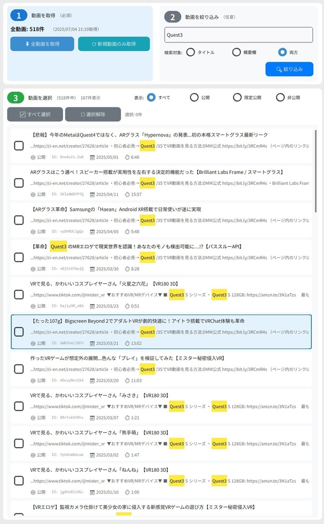 無料【YouTube概要欄エディター】動画概要欄一括編集・置換ツール