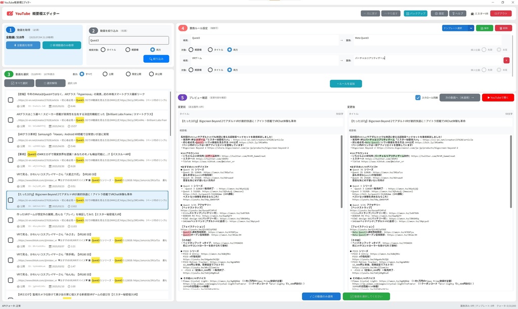 無料【YouTube概要欄エディター】動画概要欄一括編集・置換ツール