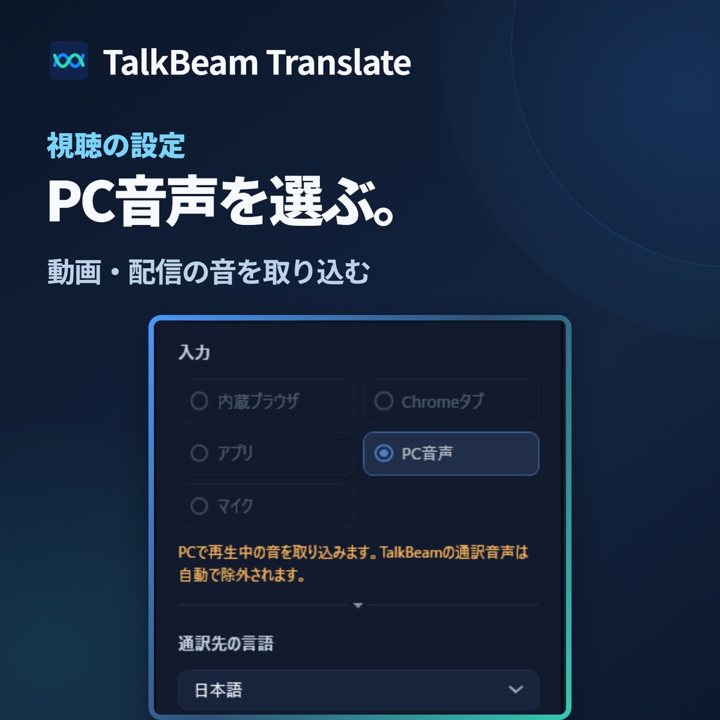 TalkBeam Translate|Windows用リアルタイム音声通訳・字幕