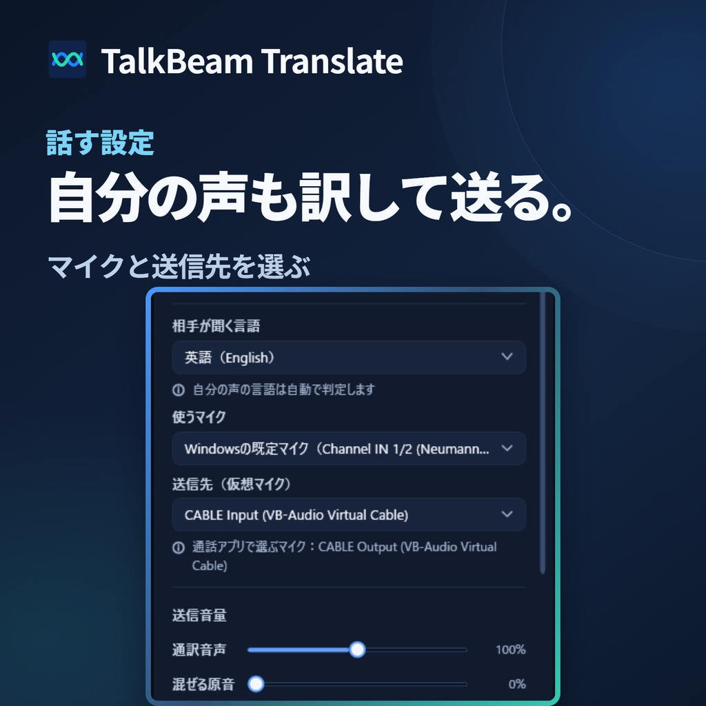 TalkBeam Translate|Windows用リアルタイム音声通訳・字幕
