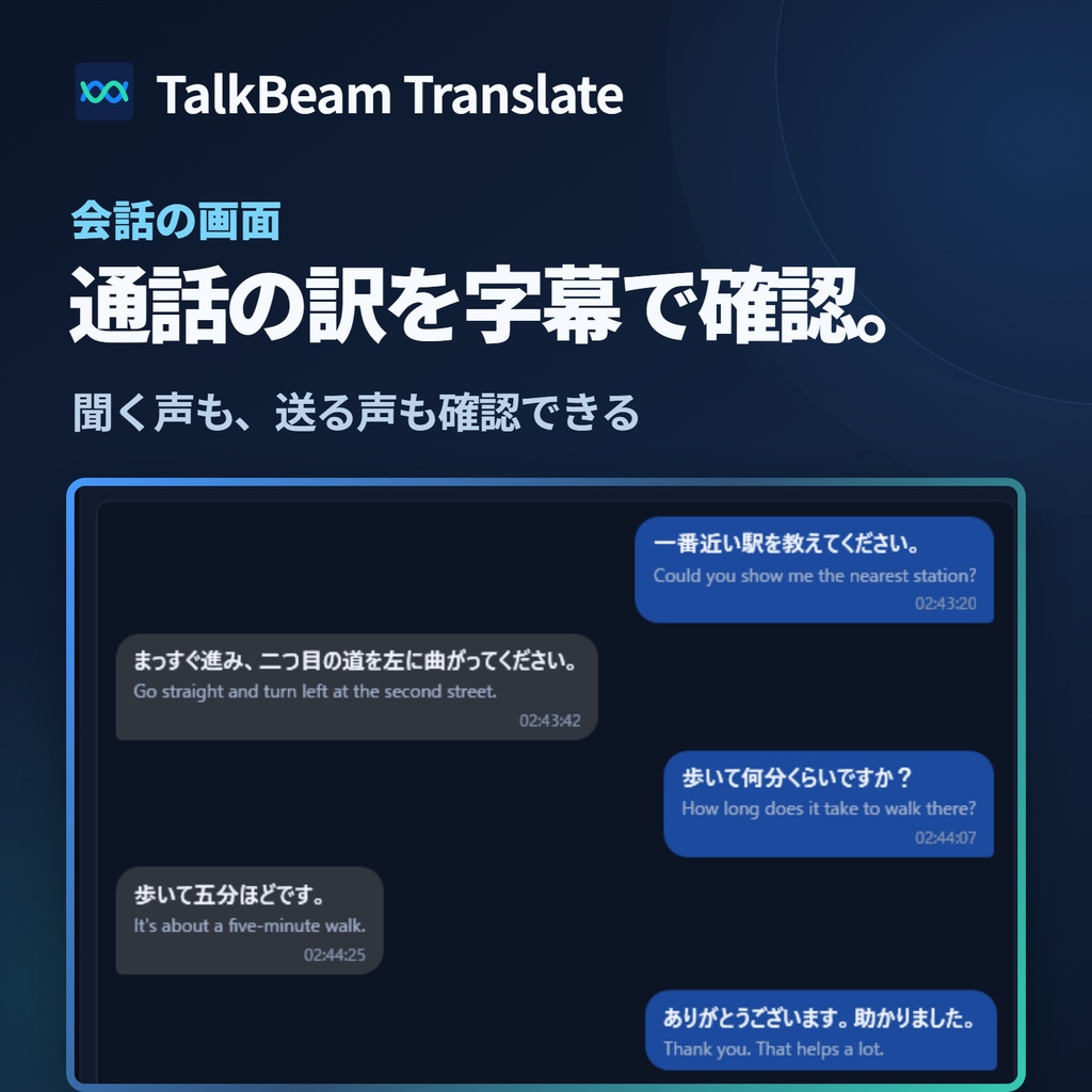 TalkBeam Translate|Windows用リアルタイム音声通訳・字幕