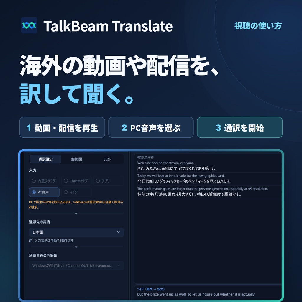 TalkBeam Translate|Windows用リアルタイム音声通訳・字幕