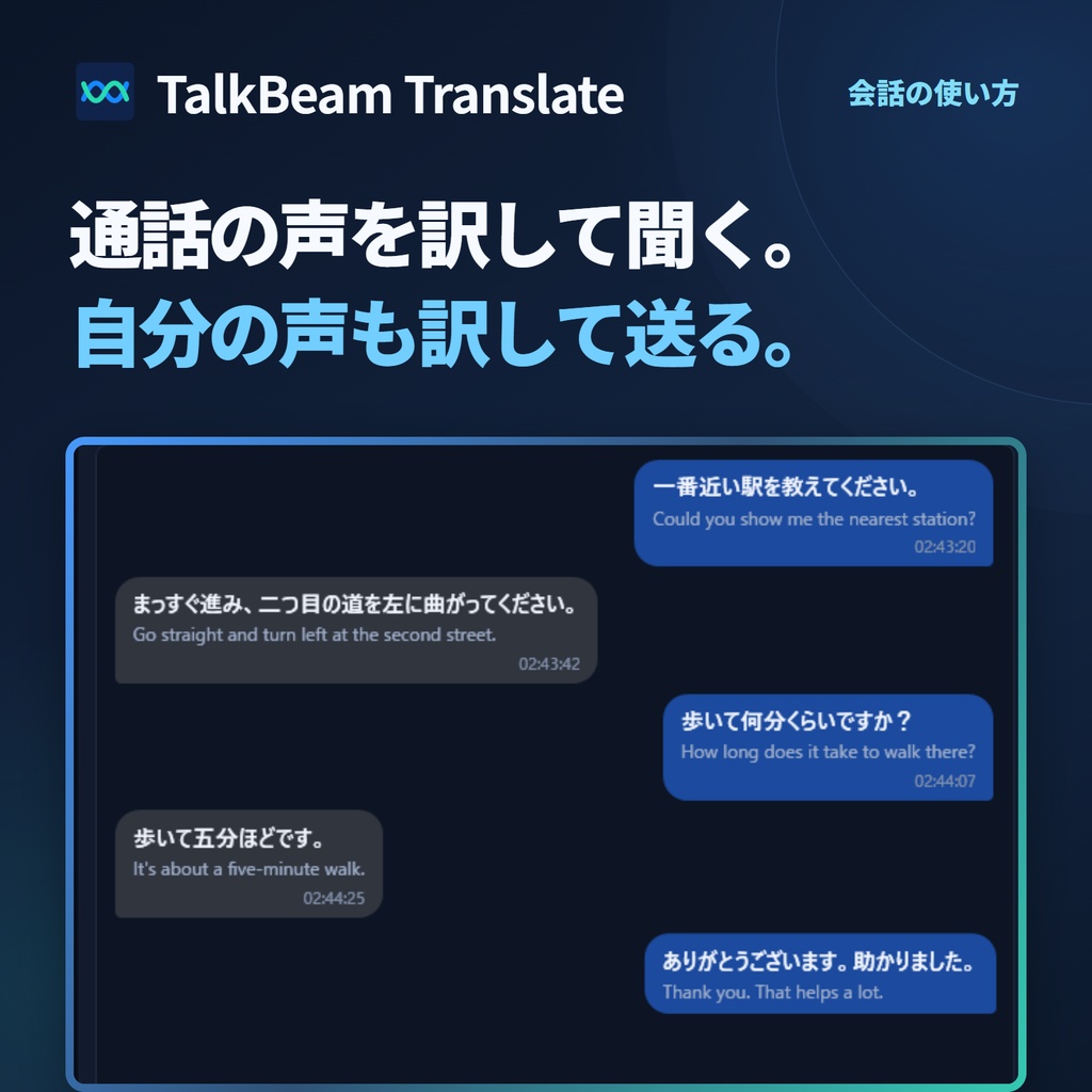 TalkBeam Translate|Windows用リアルタイム音声通訳・字幕