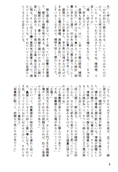 【陰陽師】烏夜