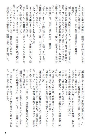 【陰陽師】烏夜