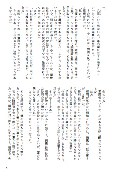 【陰陽師】烏夜