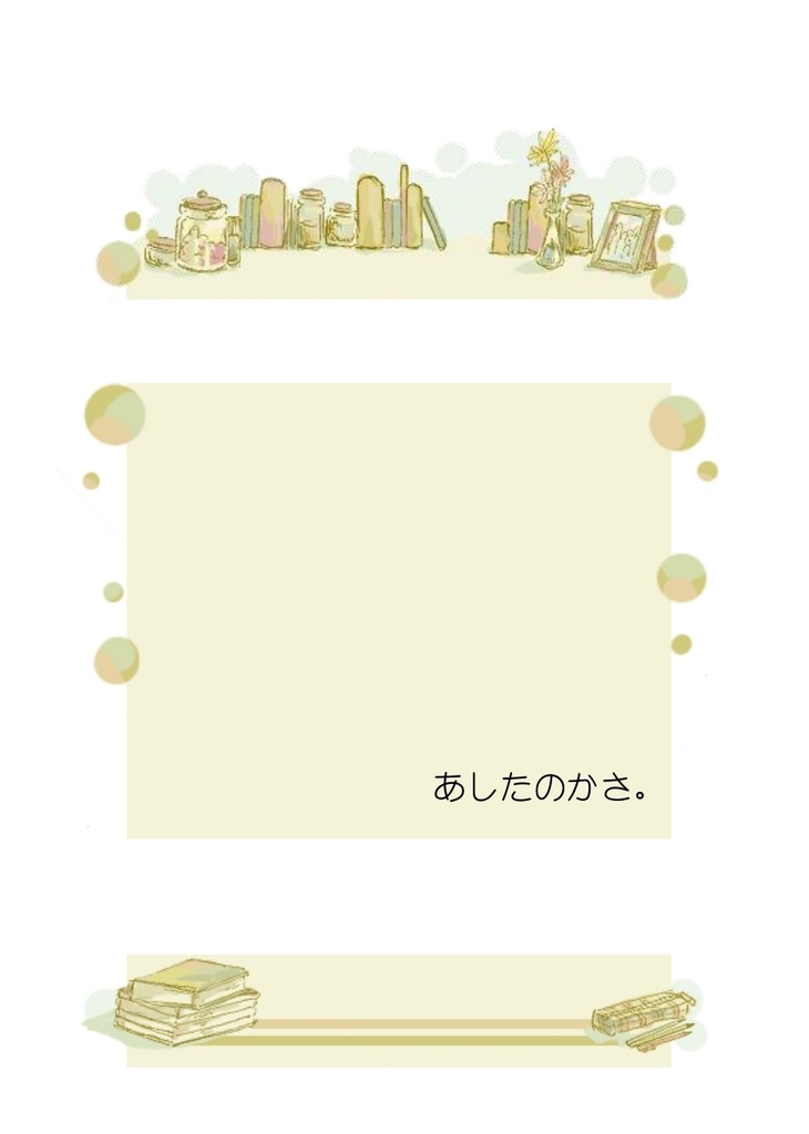 あしたのかさ。