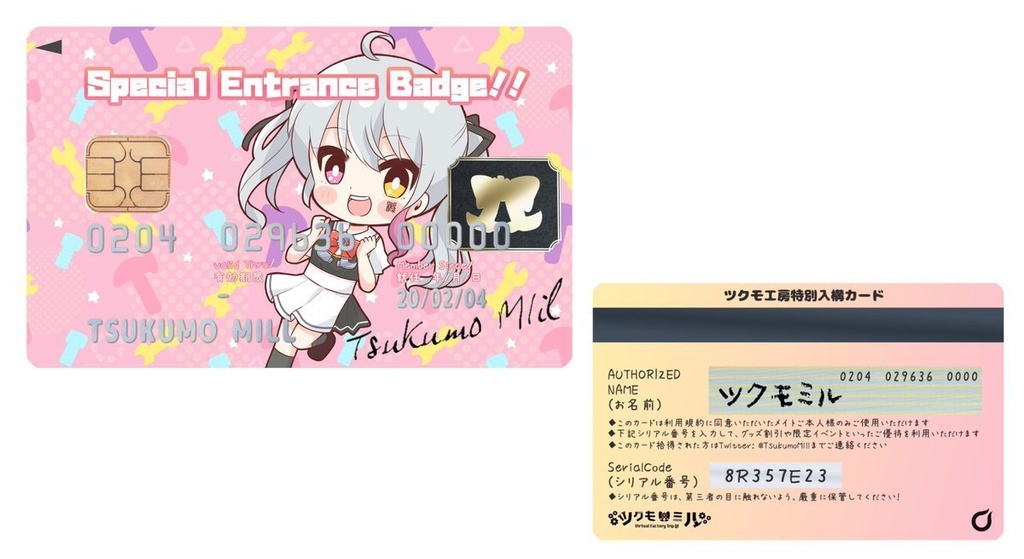 ツクモ工房特別入構カード【完全受注生産/名前/固有ID入り】