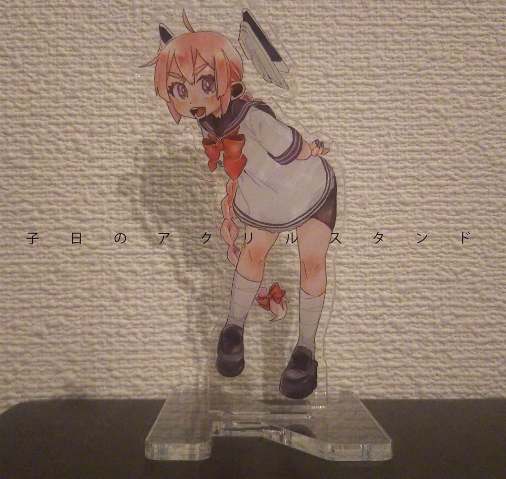 子日アクリルスタンド