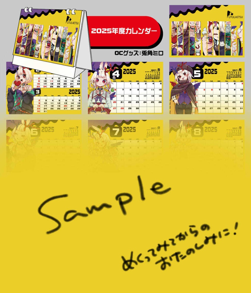 とかみろ2025カレンダー