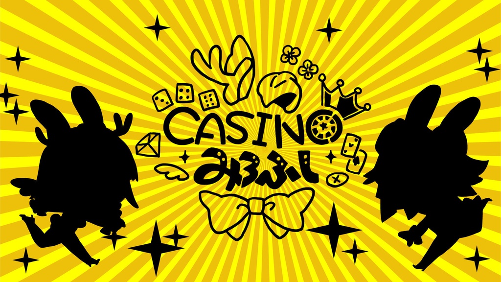 よくばり全部セット【カジノみろふし】