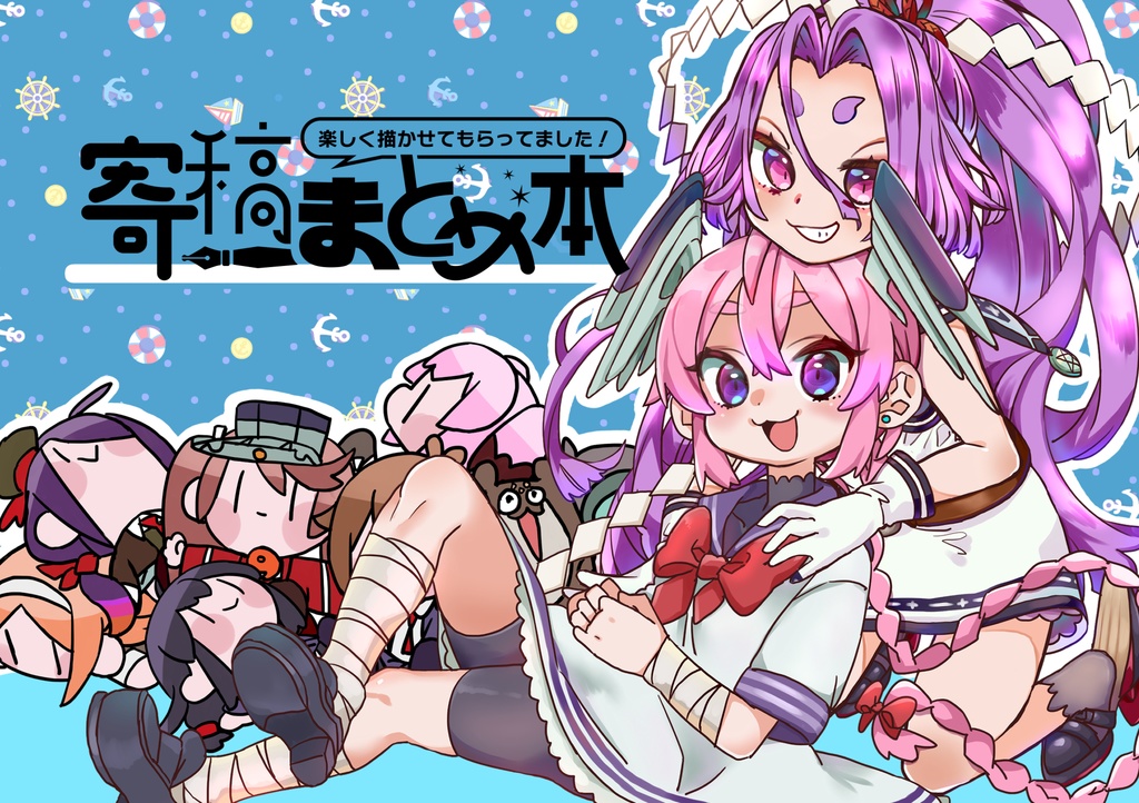 寄稿まとめ本 C106新刊