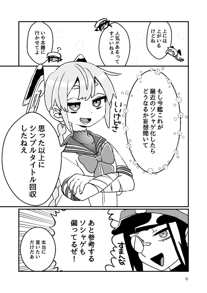 もし2013年産艦これが最近のソシャゲになったら【C107新刊】