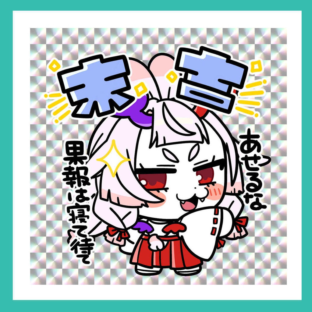 【888・みろふし神社】おみくじステッカー