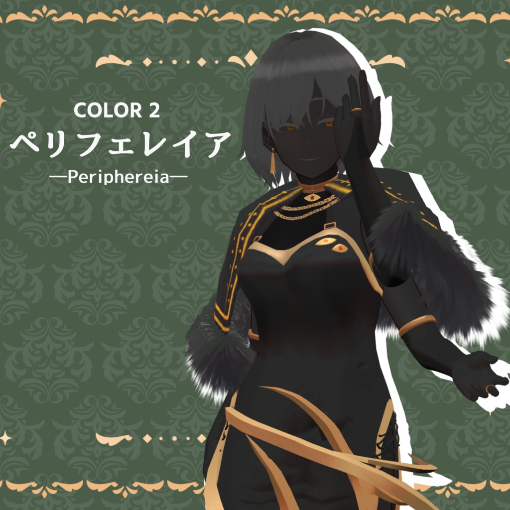 【VRChat】ペリフェレイア 通常版