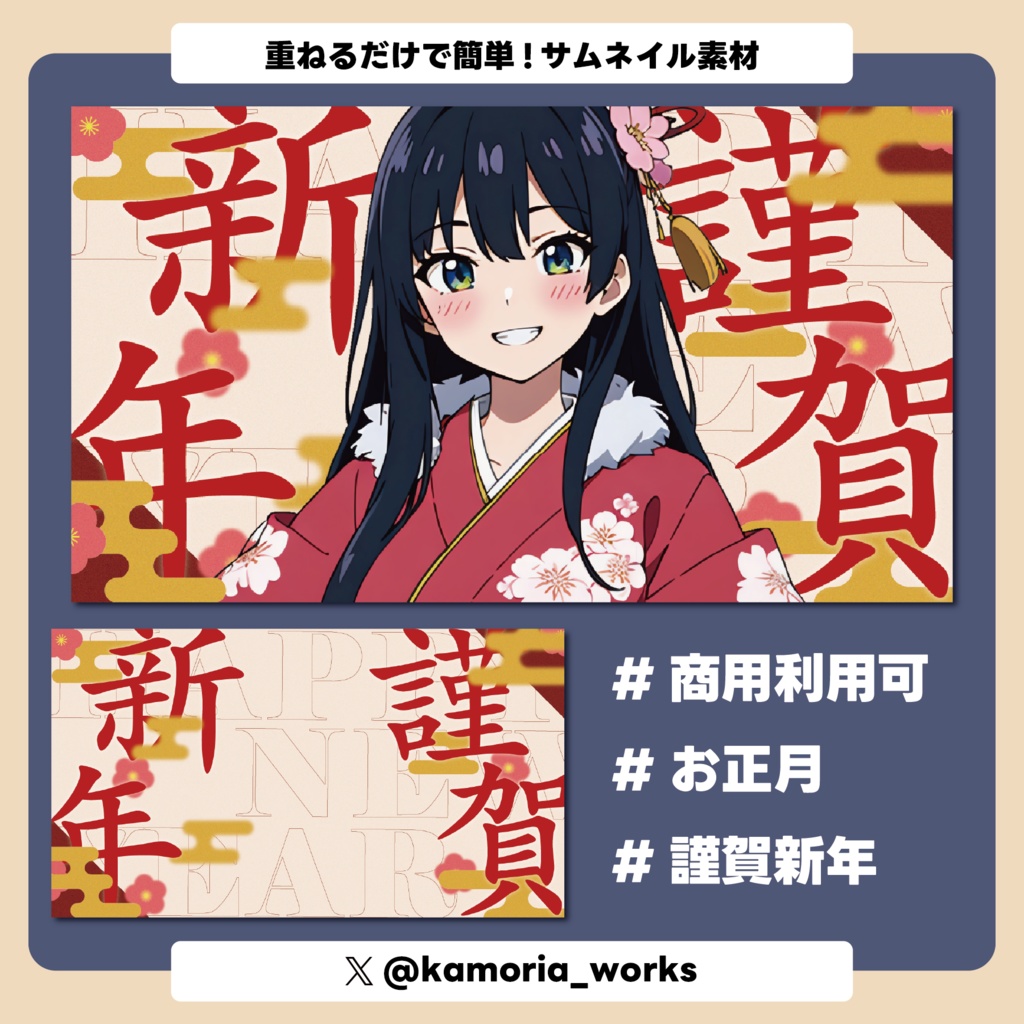 【サムネイル素材】謹賀新年
