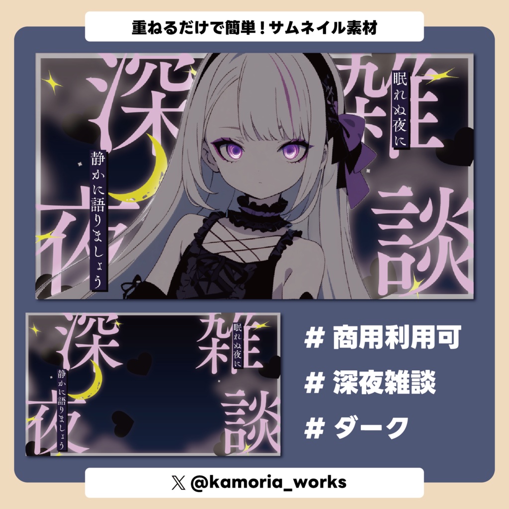 【サムネイル素材】深夜雑談配信