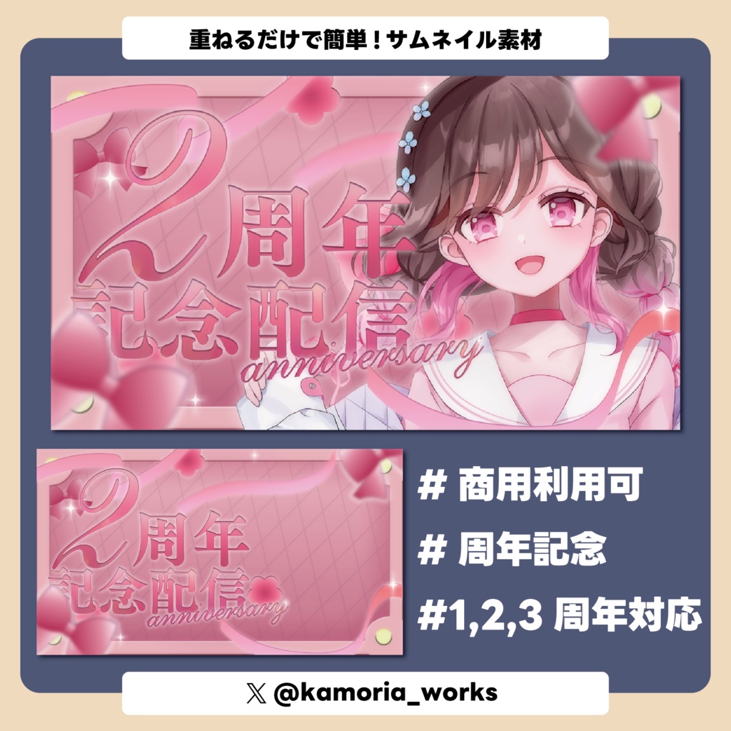 【サムネイル素材】1～3周年記念配信
