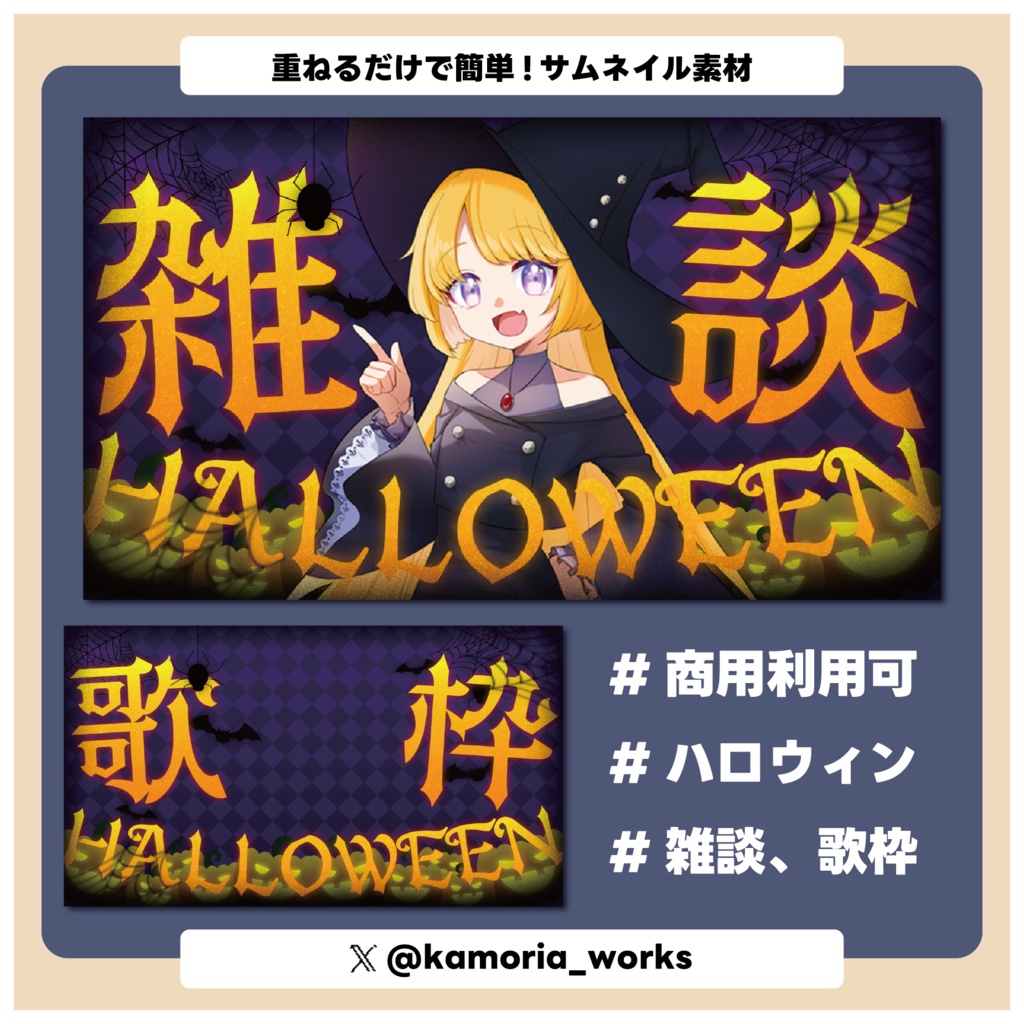 【無料サムネイル素材】ハロウィン雑談&歌枠素材