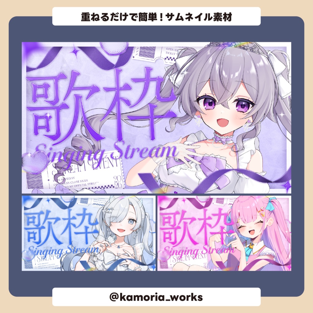【サムネイル素材】歌枠配信素材_カラバリ3色