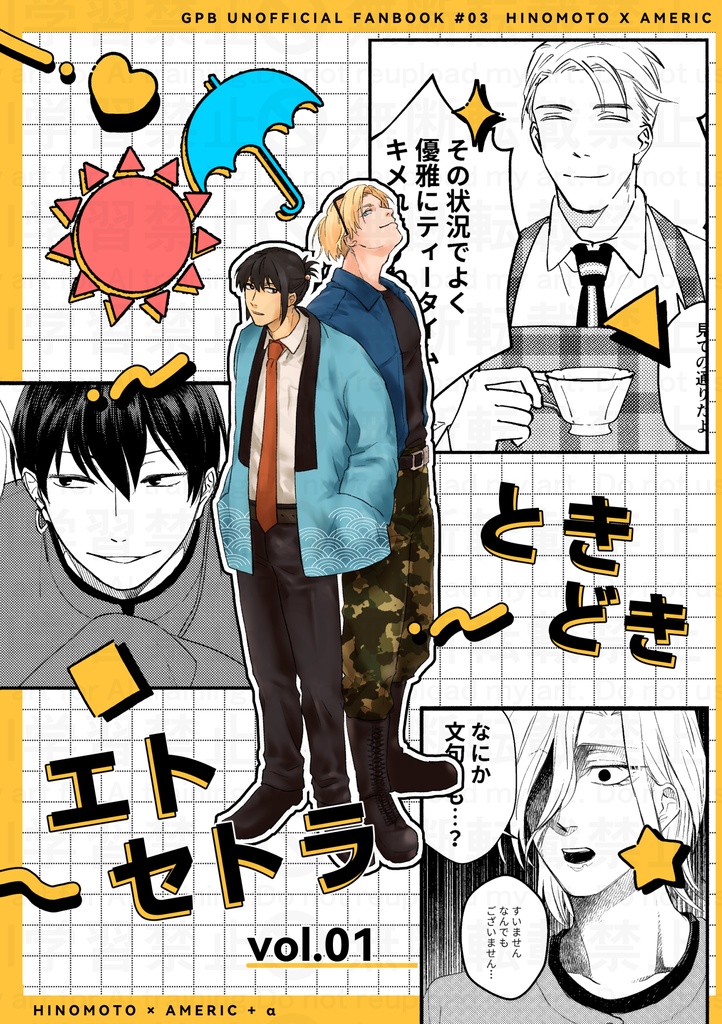 【260125新刊】☀️☔ときどきエトセトラ vol.01