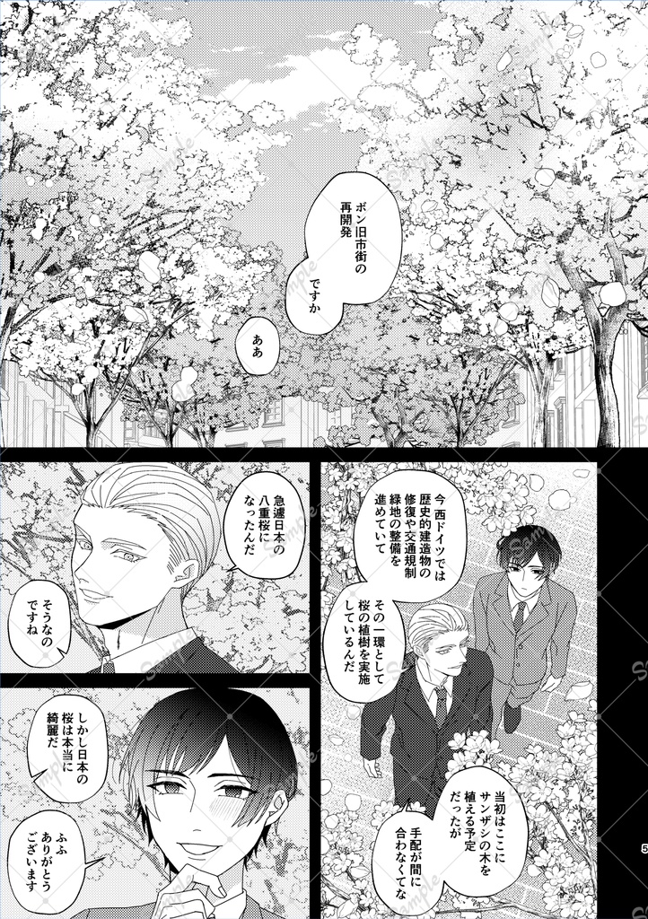 桜の彼方ひとつに結ばれて