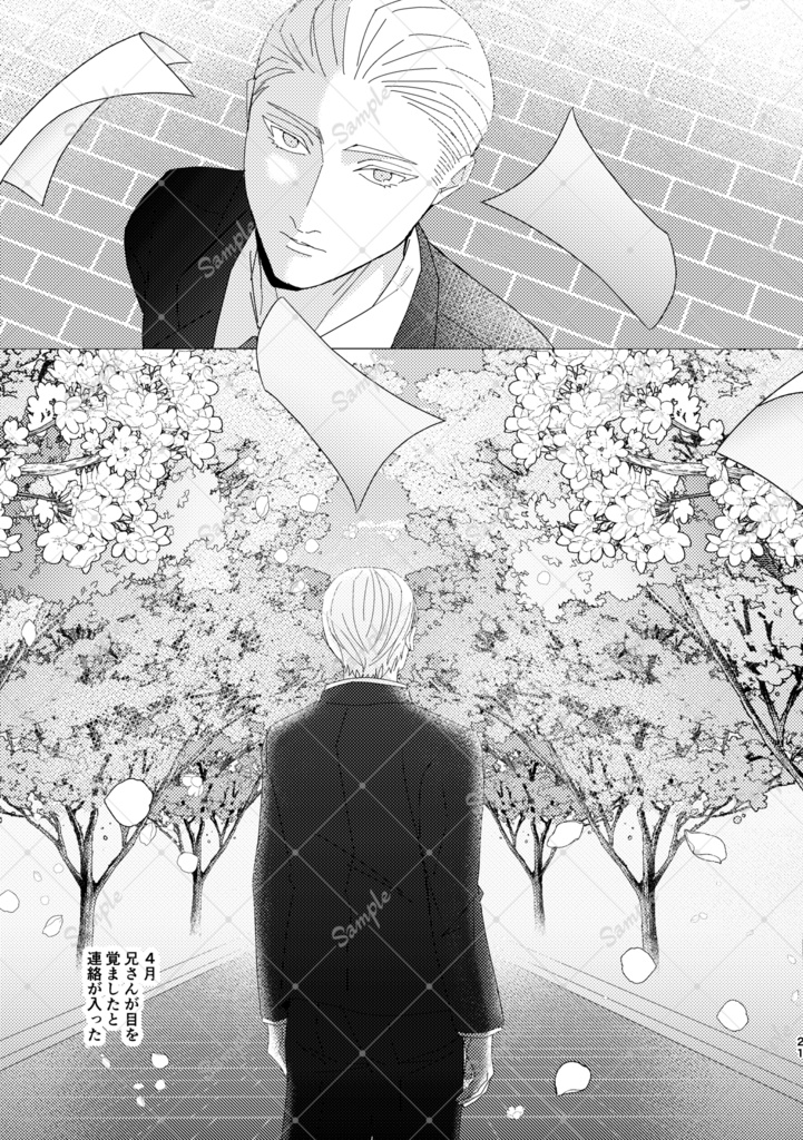 桜の彼方ひとつに結ばれて