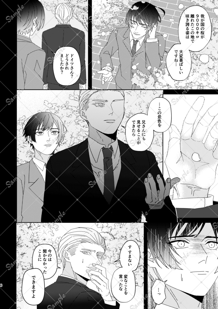 桜の彼方ひとつに結ばれて