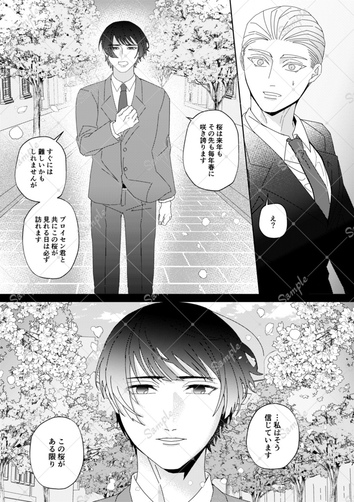 桜の彼方ひとつに結ばれて