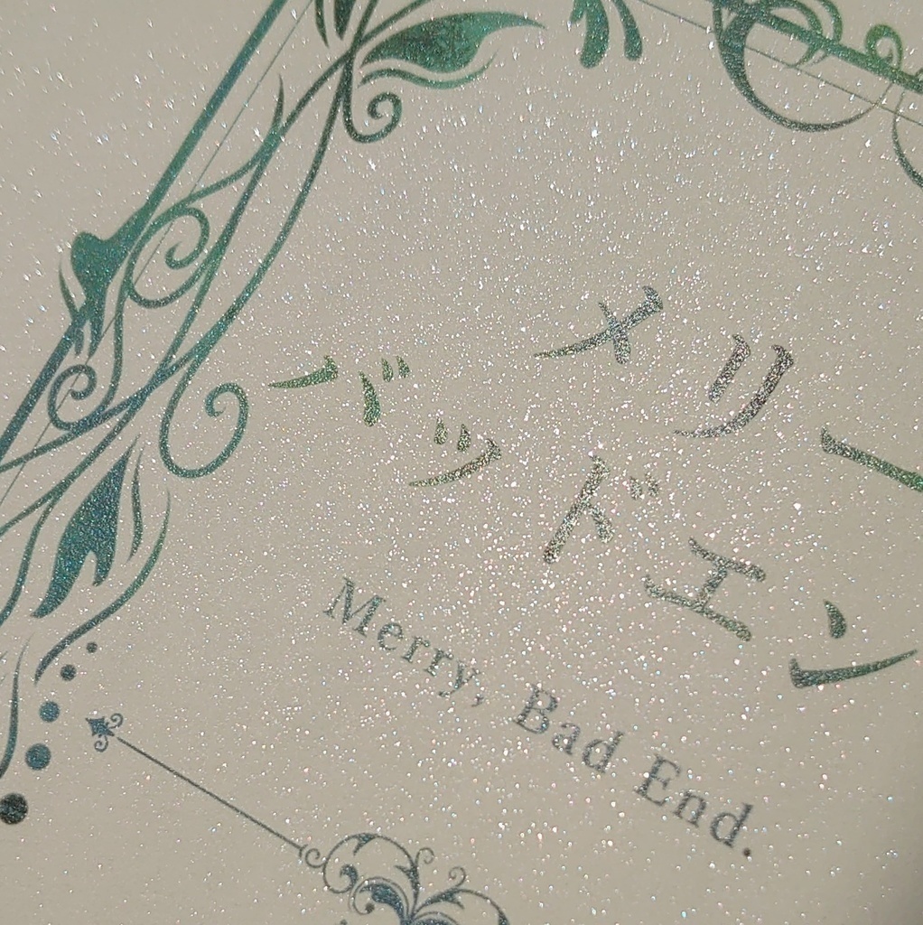 PDF|【CoCシナリオ集】メリーバッドエンド